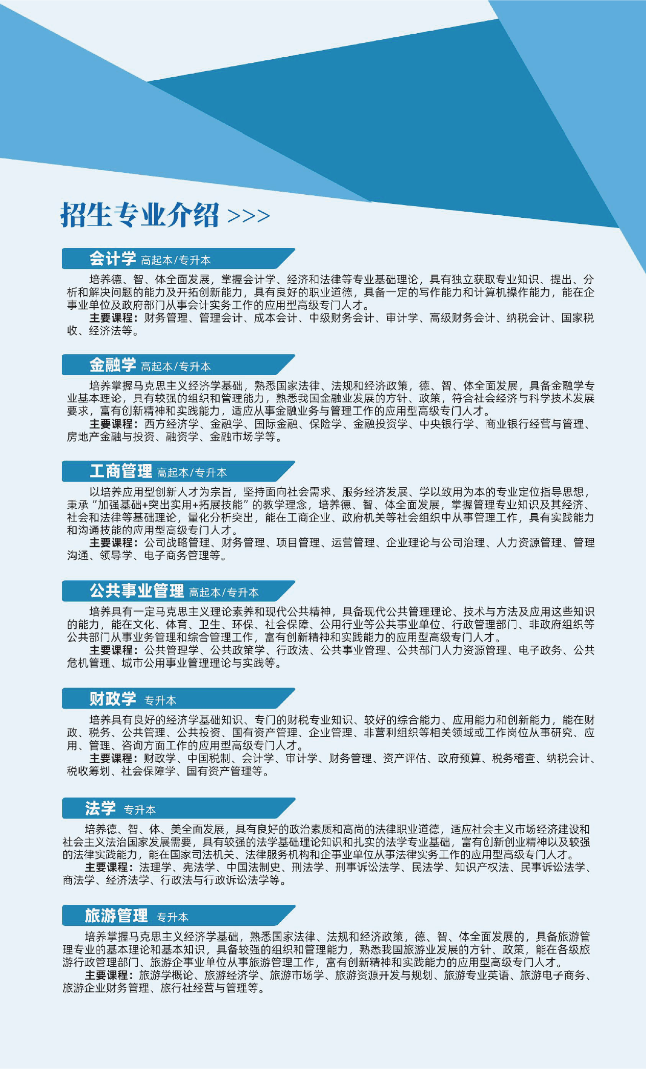 西安财经大学高等学历教育2026年招生简章
