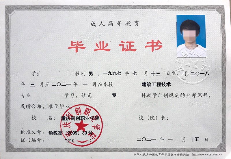 重庆科创职业学院2026年高等学历继续教育招生章程 重庆科创职业学院2026年高等学历继续教育招生章程