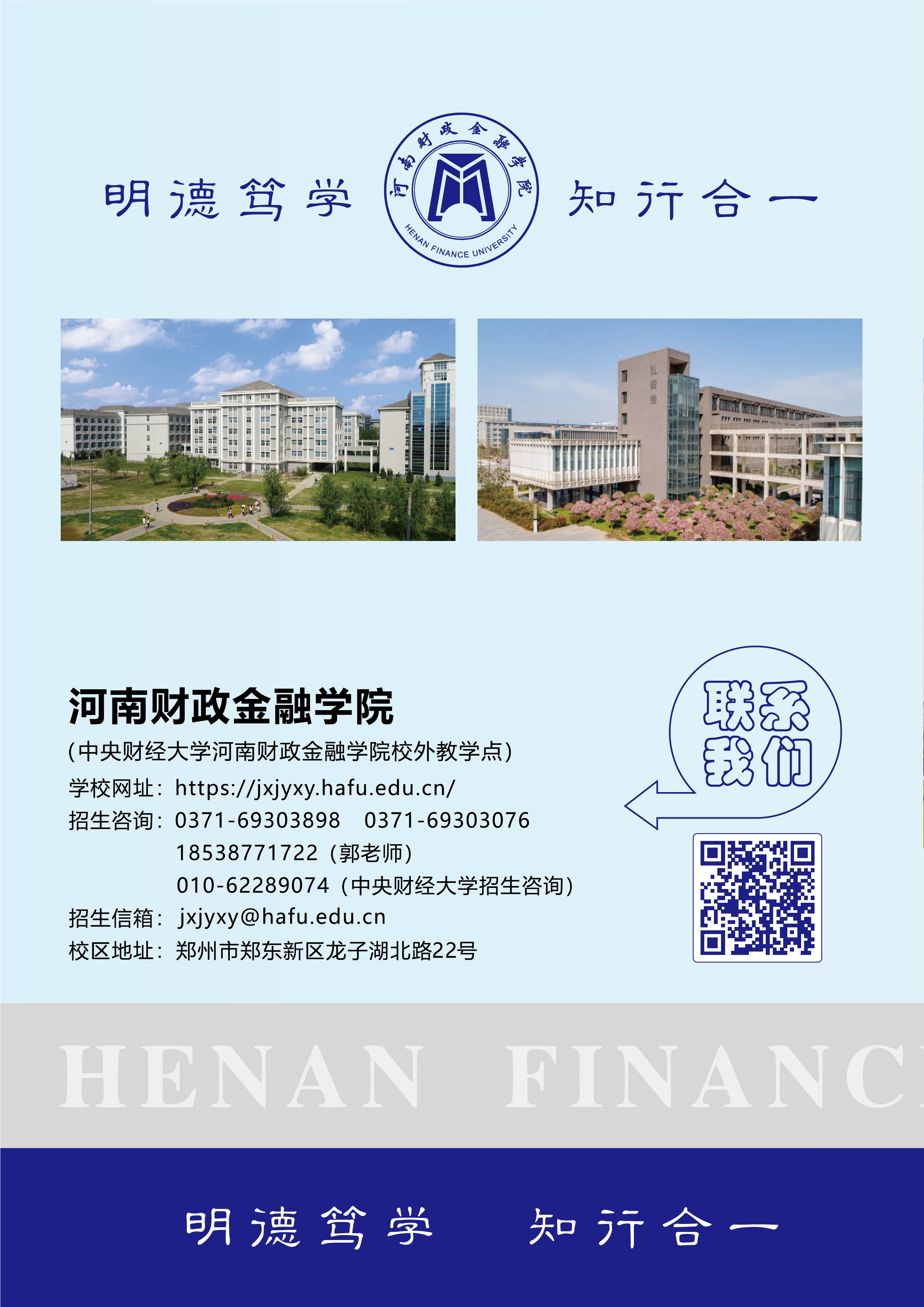 河南财政金融学院2026年高等学历教育招生简章