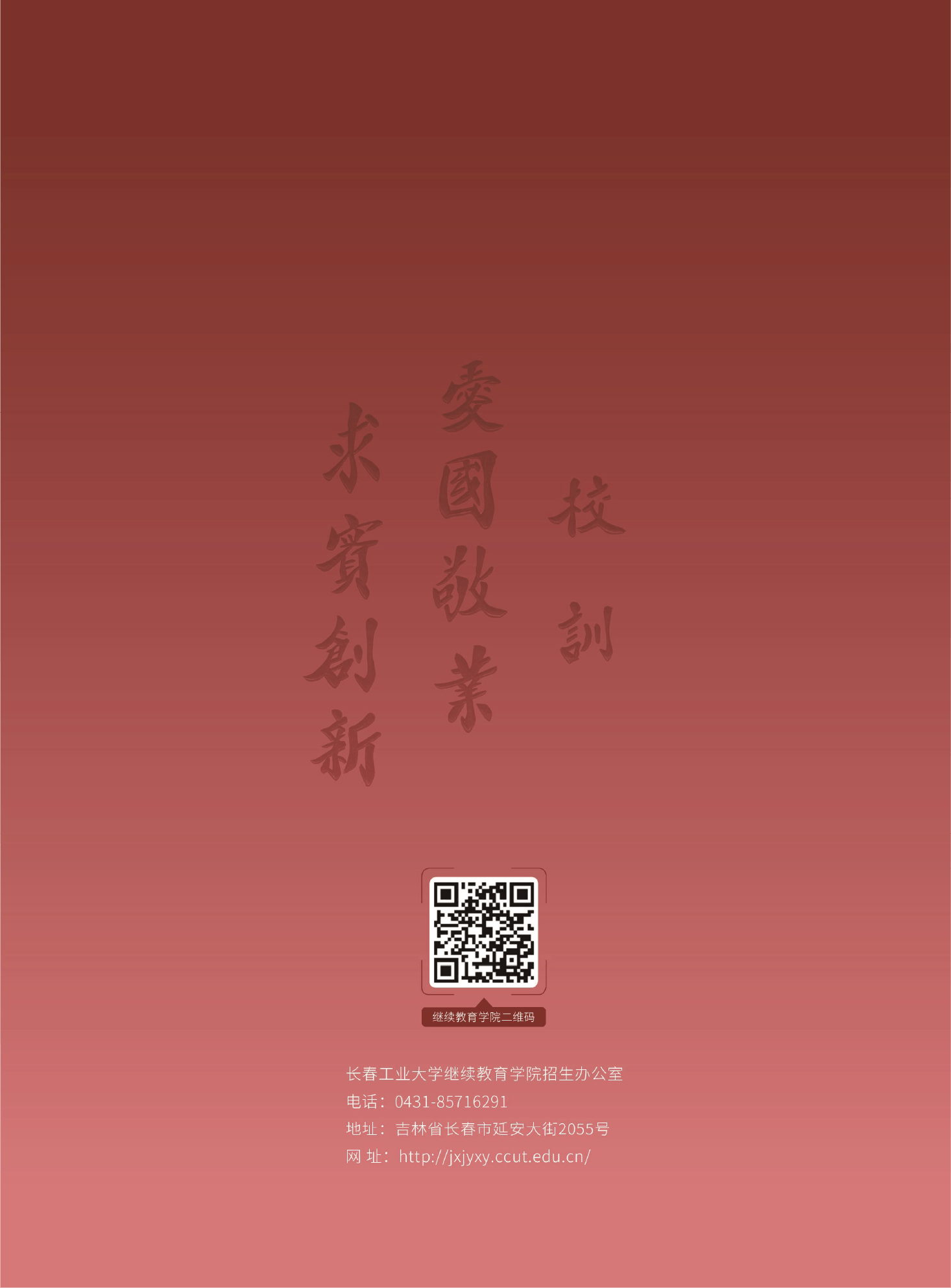 长春工业大学成人高等学历继续教育2026年招生简章