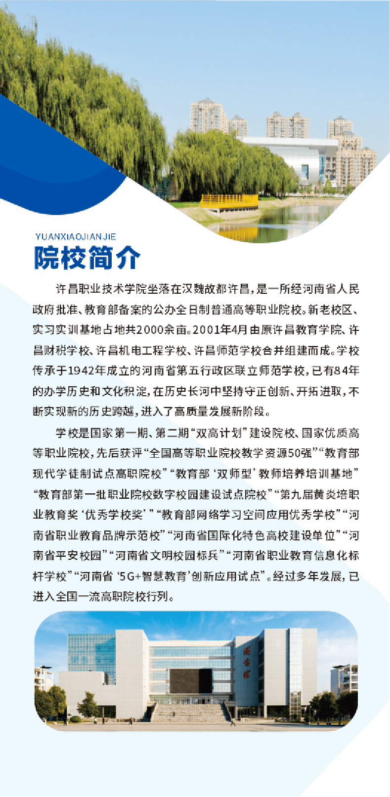 2026年许昌职业技术学院高等学历继续教育招生简章
