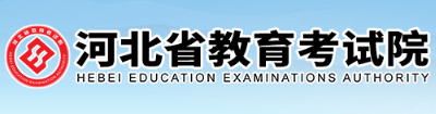 2026年河北省成人高考报名流程 2026年河北省成人高考报名流程
