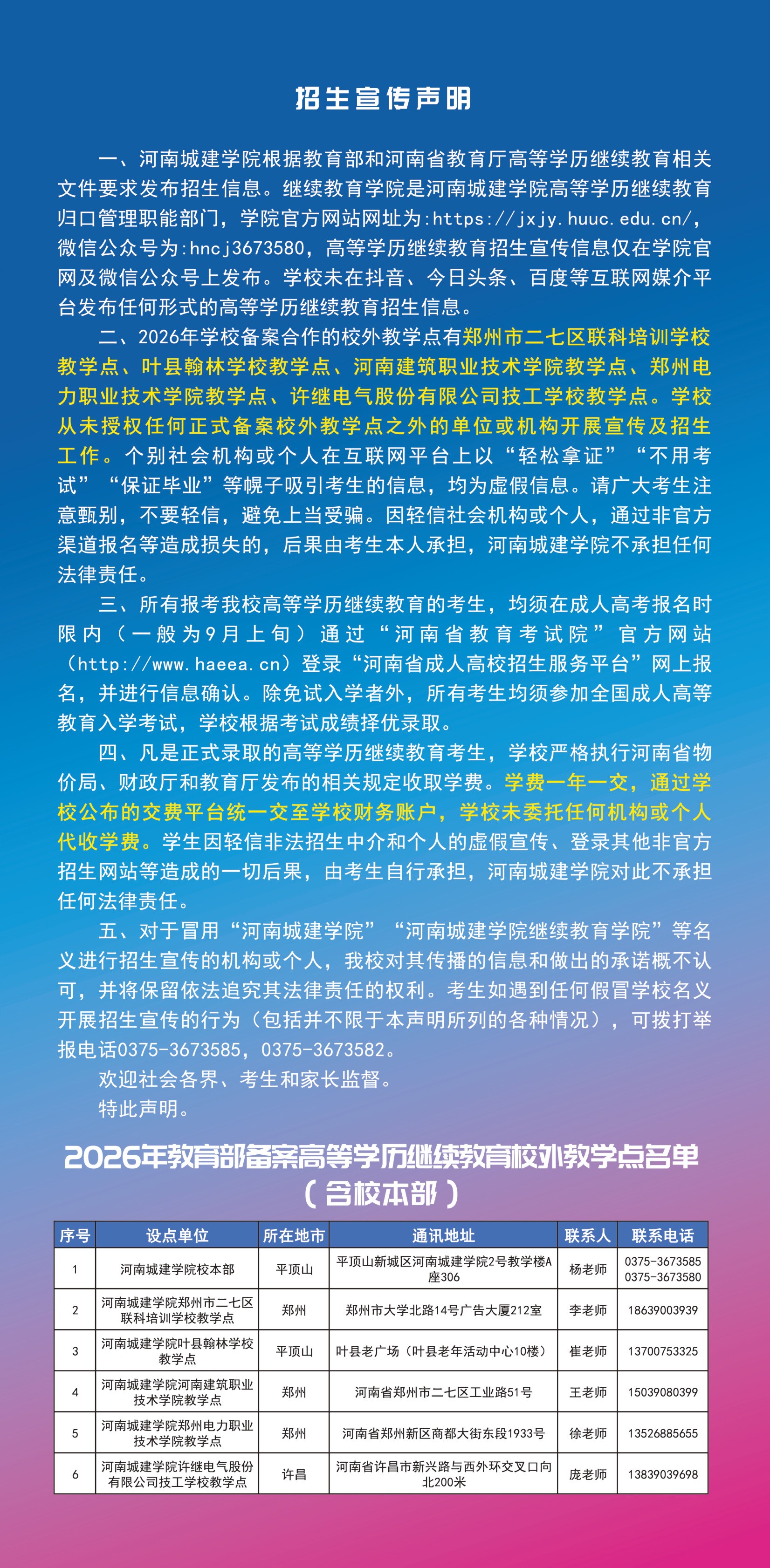 河南城建学院2026高等学历继续教育招生简章