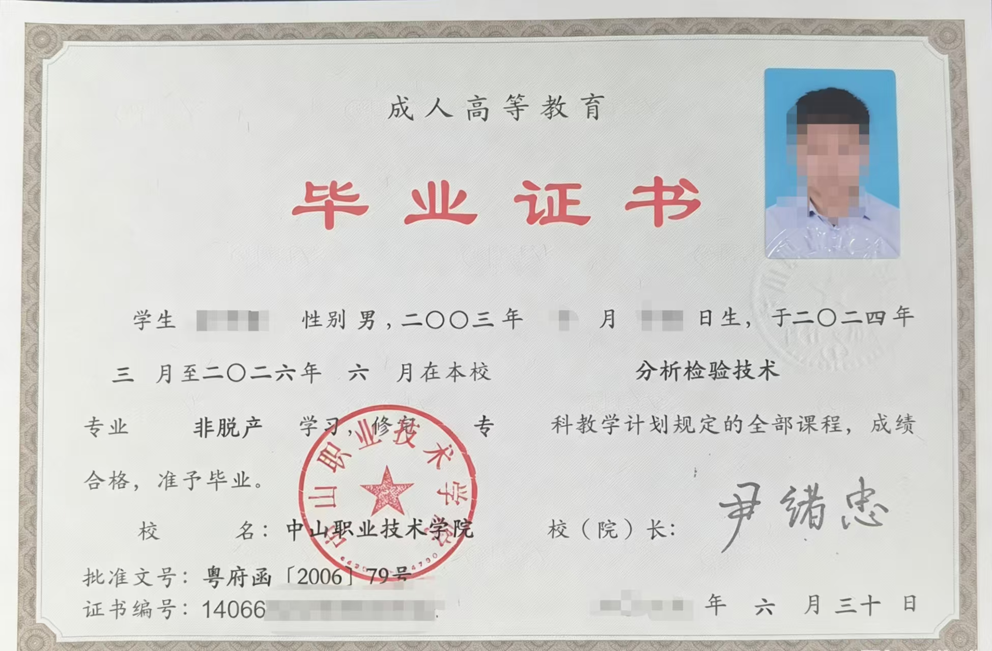 中山职业技术学院2026年高等学历继续教育招生简章 中山职业技术学院2026年高等学历继续教育招生简章
