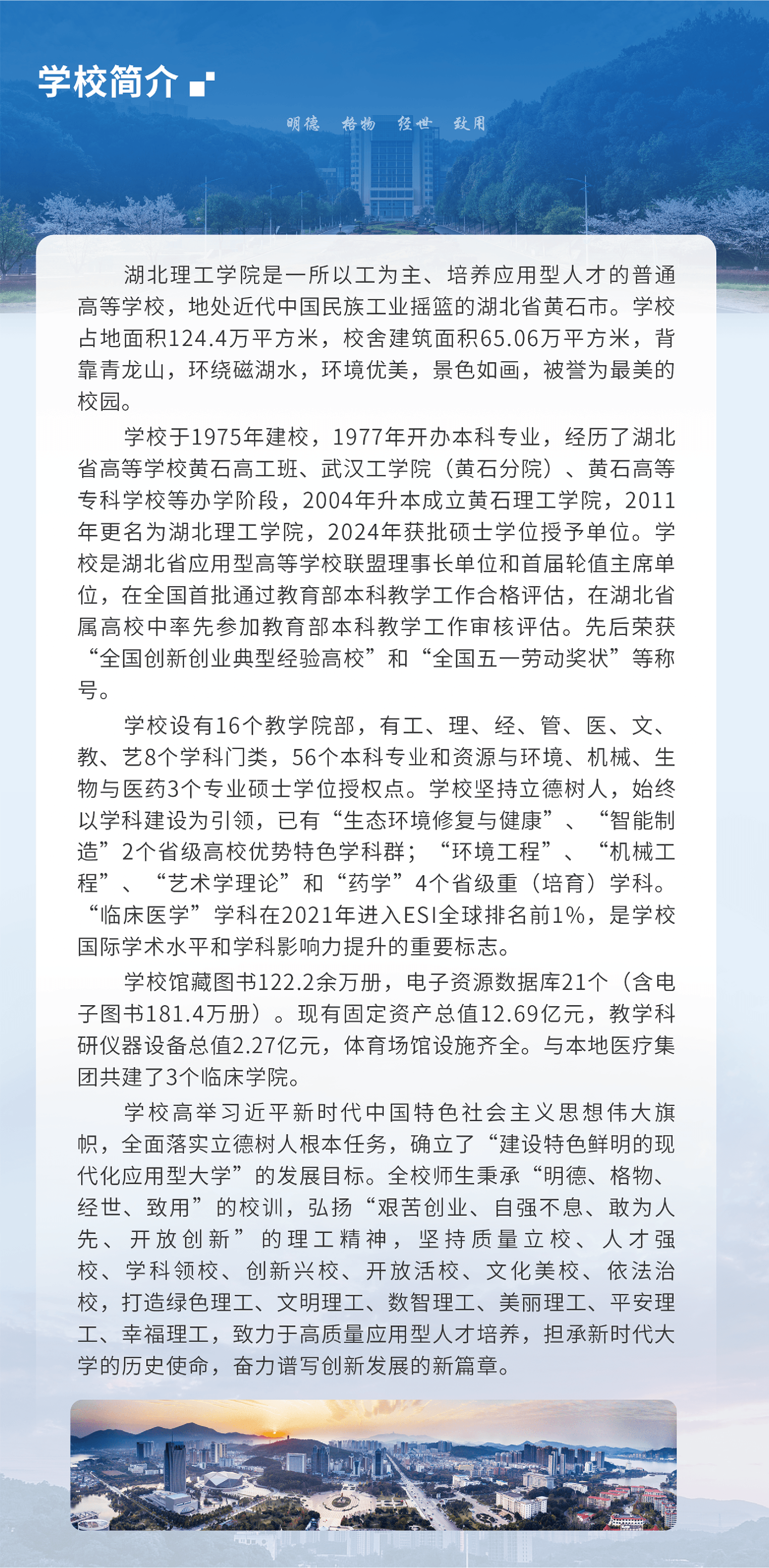 湖北理工学院2026年高等学历继续教育招生简章