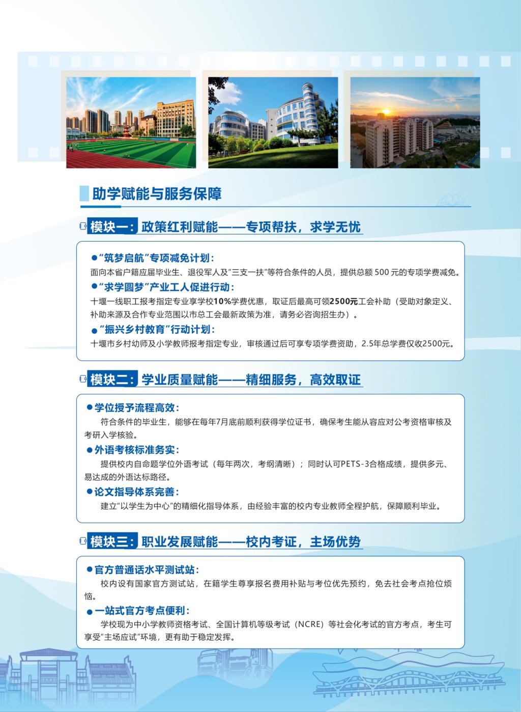 汉江师范学院2026年高等学历继续教育招生简章