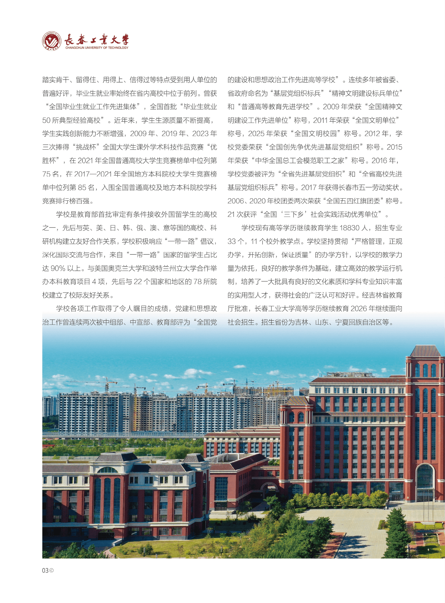 长春工业大学成人高等学历继续教育2026年招生简章