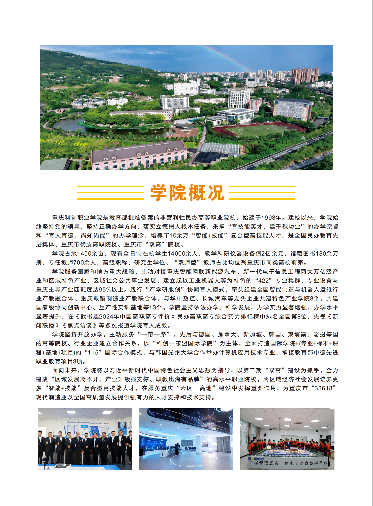 重庆科创职业学院2026年高等学历继续教育招生简章