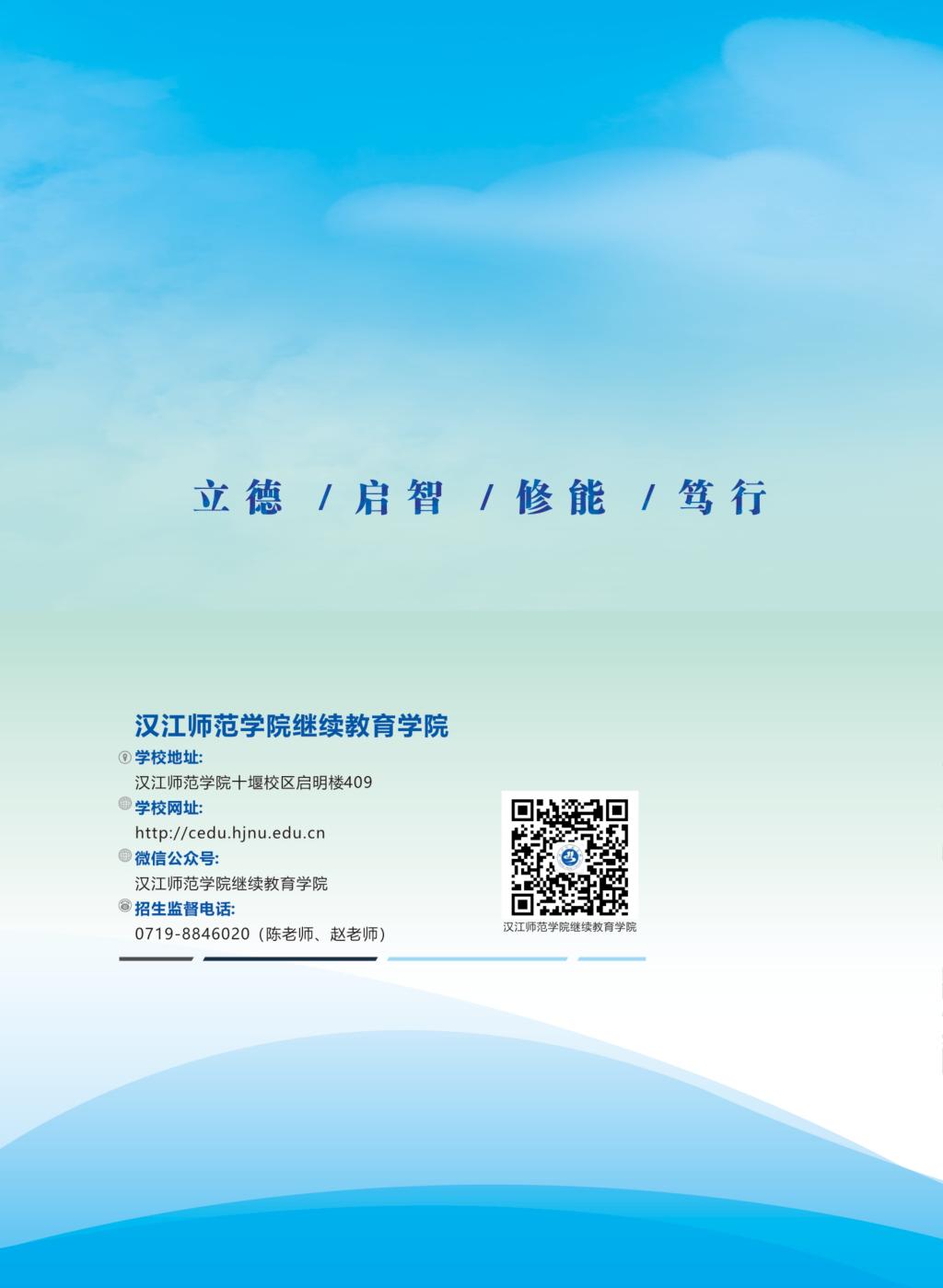 汉江师范学院2026年高等学历继续教育招生简章