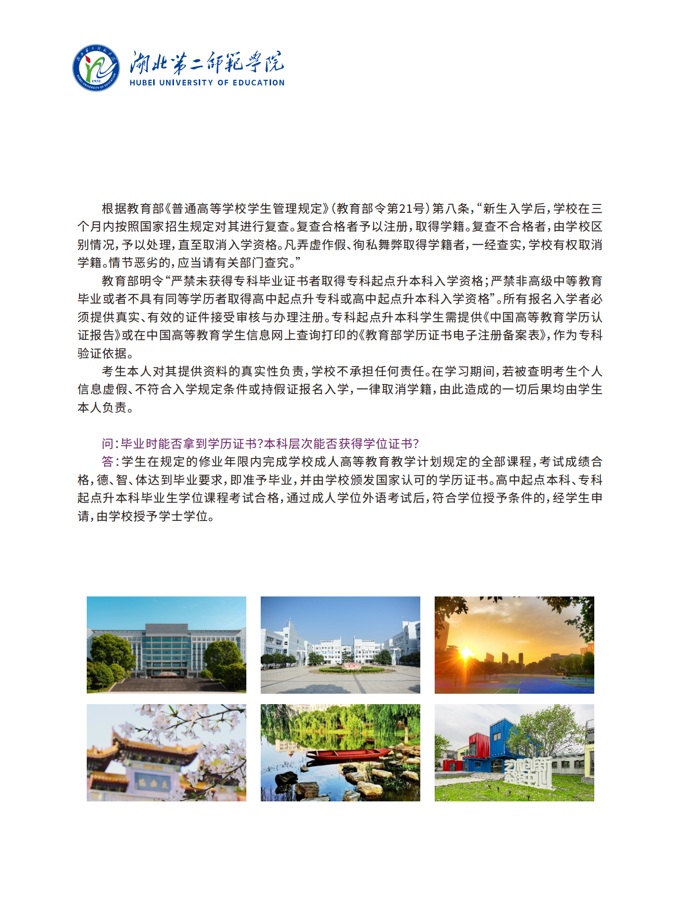 2026年湖北第二师范学院高等学历继续教育招生简章