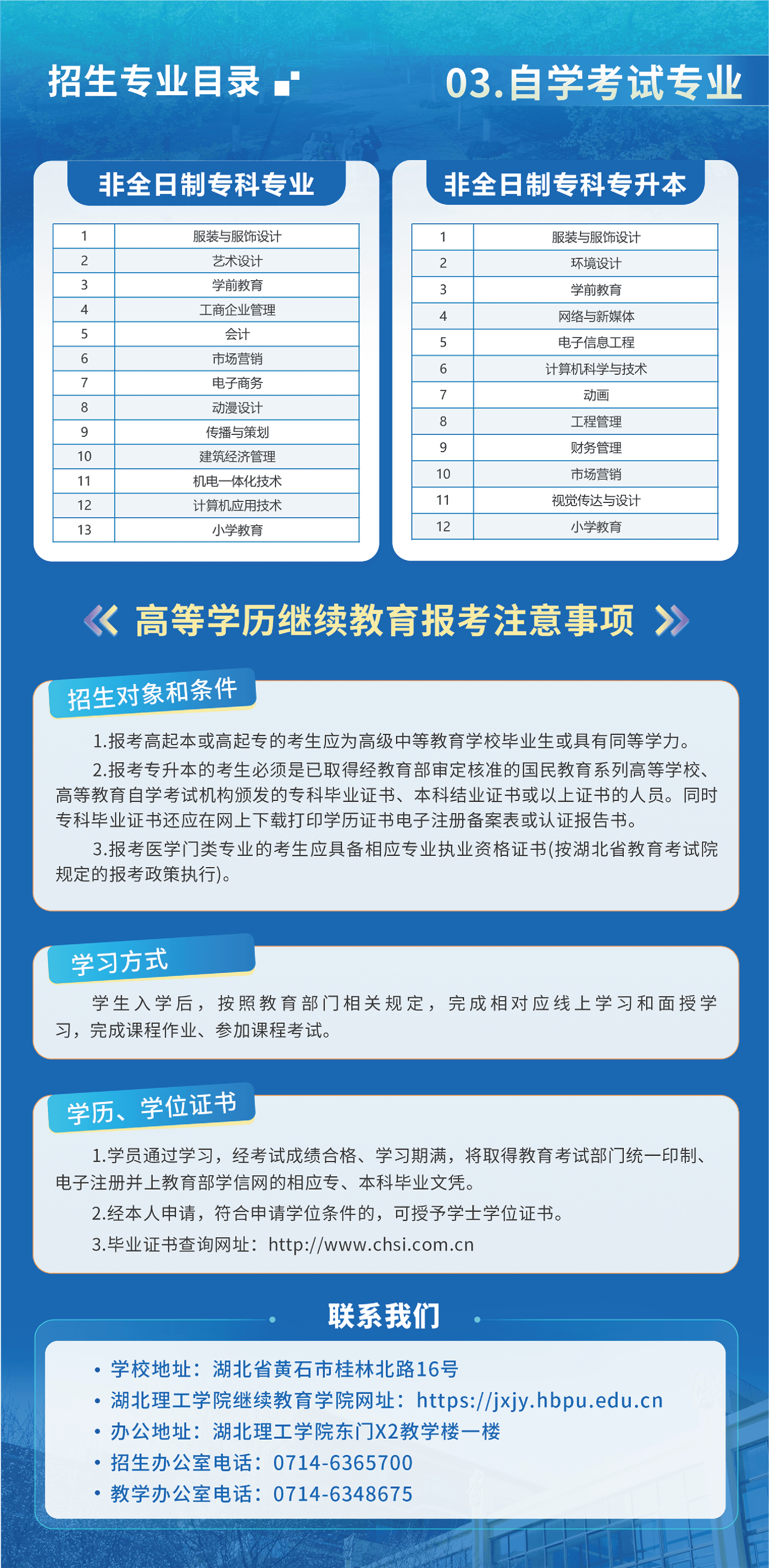 湖北理工学院2026年高等学历继续教育招生简章