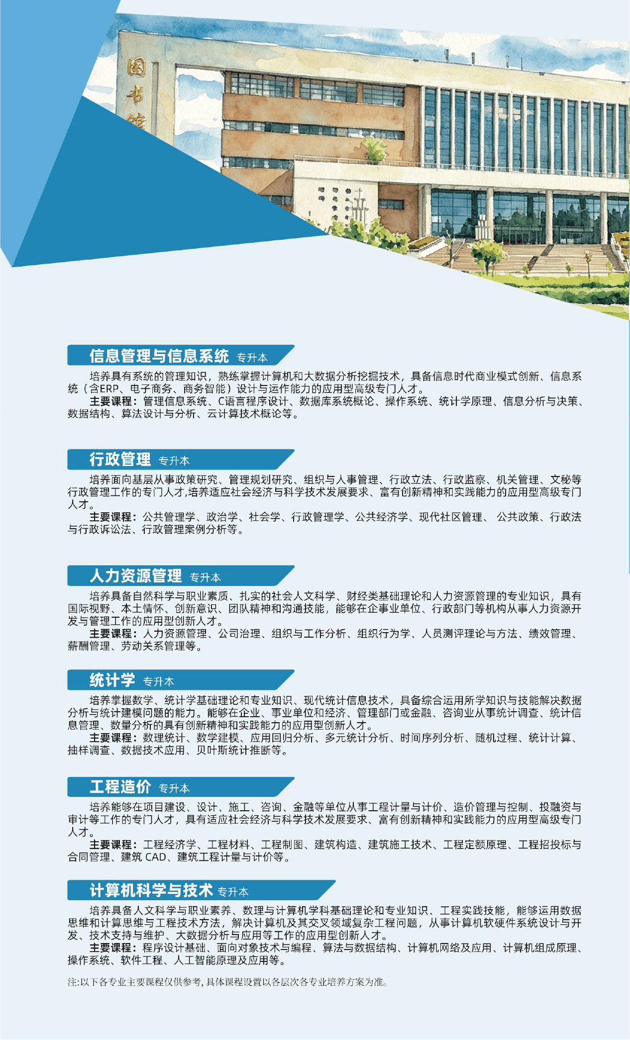西安财经大学高等学历教育2026年招生简章