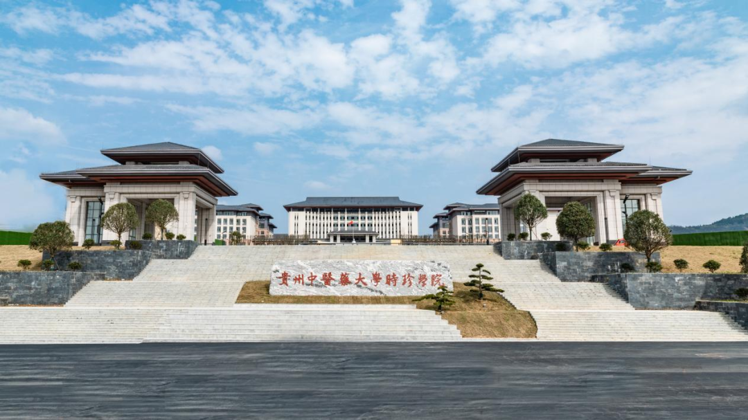 贵州中医药大学时珍学院2026年成人高等教育招生简章 贵州中医药大学时珍学院2026年成人高等教育招生简章