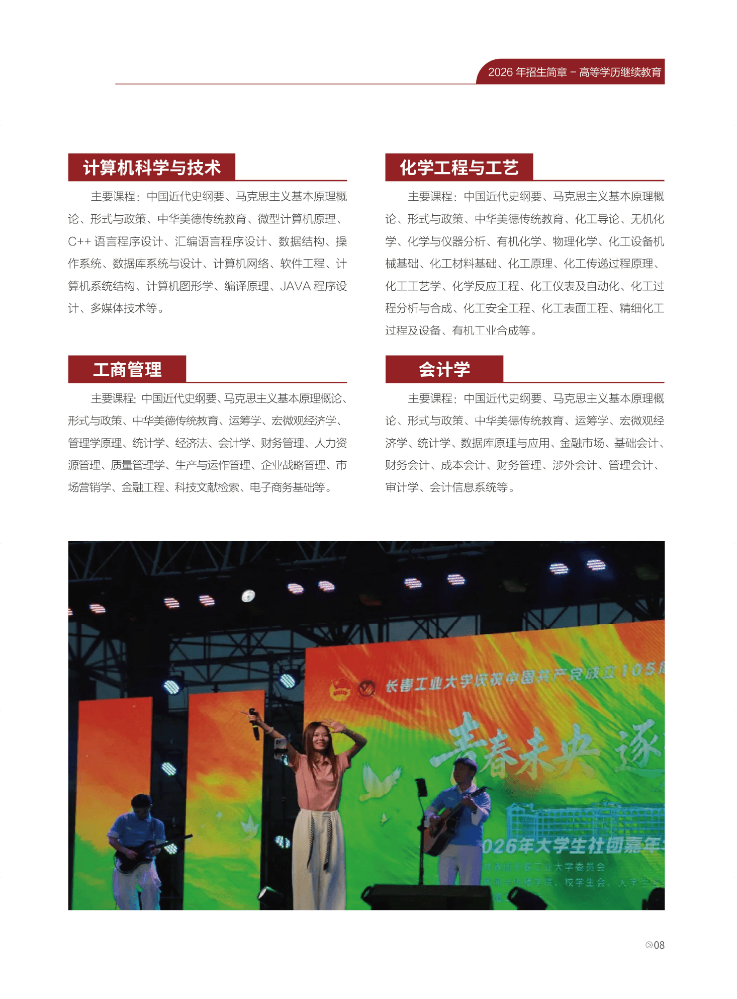 长春工业大学成人高等学历继续教育2026年招生简章