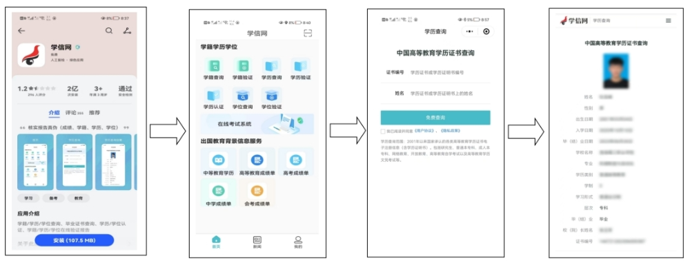 关于报考2026河北省成人高考专升本层次考生提前进行学历查询的提示 关于报考2026河北省成人高考专升本层次考生提前进行学历查询的提示