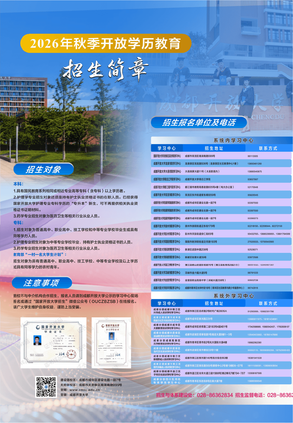 成都开放大学2026年秋季开放学历教育招生简章