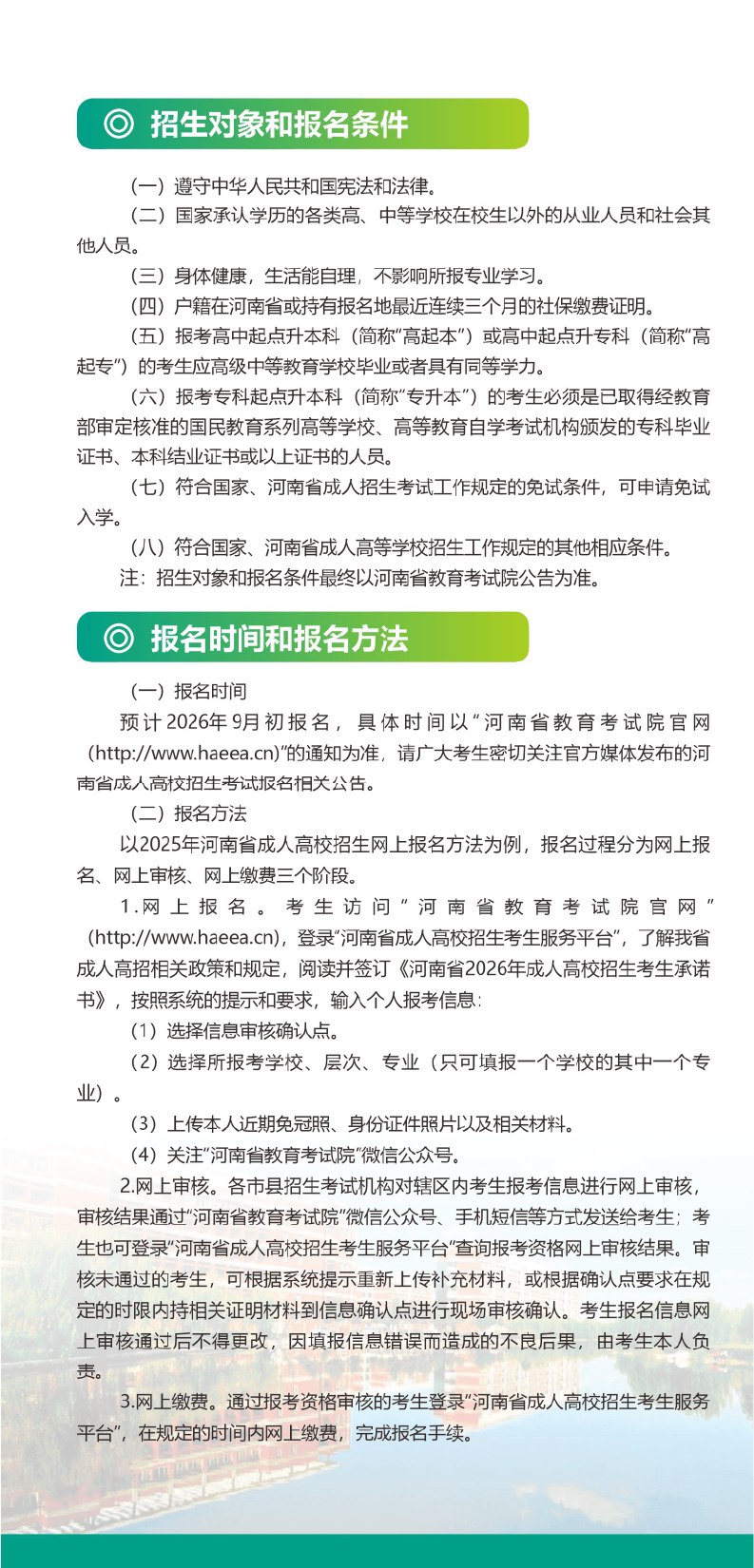 2026新乡学院高等学历继续教育招生简章