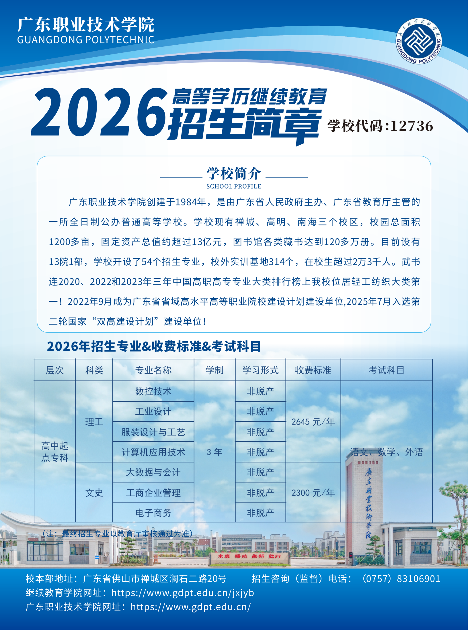 广东职业技术学院2026高等学历继续教育招生简章