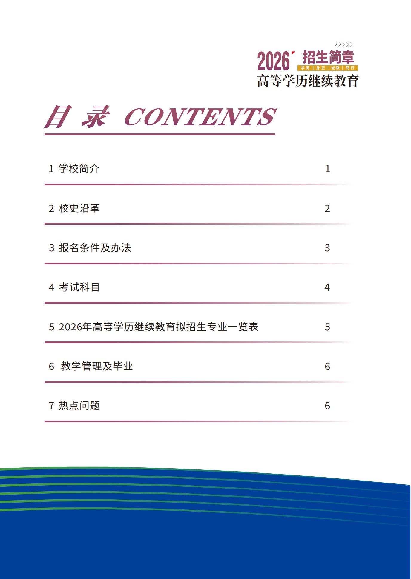 2026年湖北第二师范学院高等学历继续教育招生简章