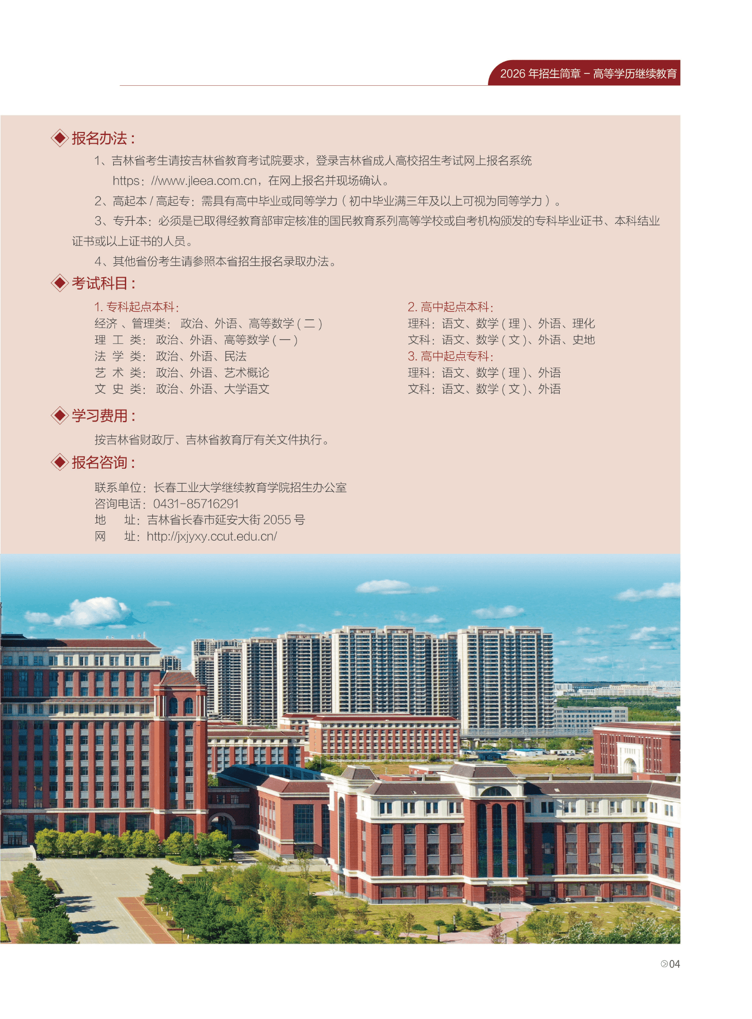 长春工业大学成人高等学历继续教育2026年招生简章
