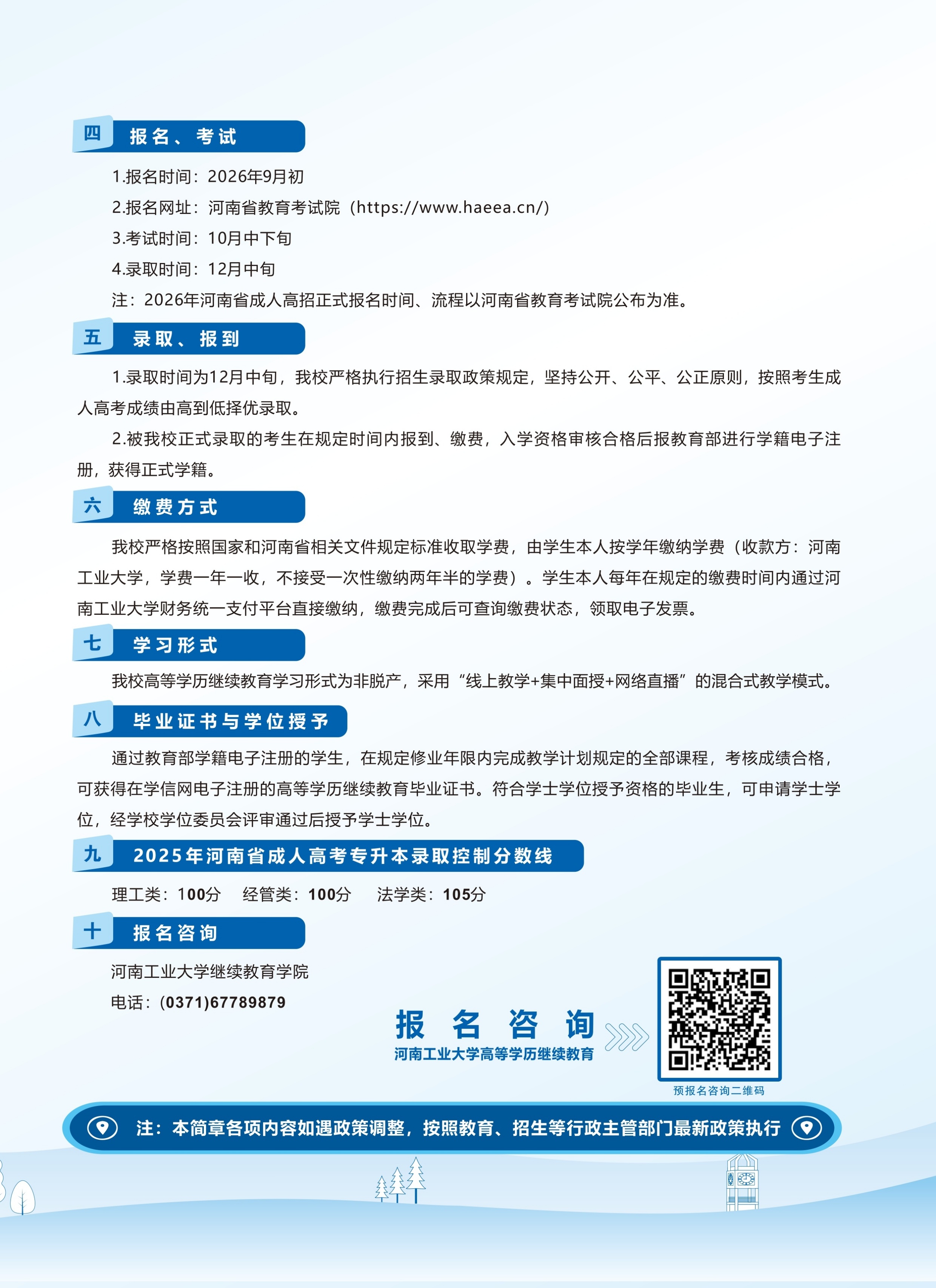 河南工业大学2026年高等学历继续教育招生简章