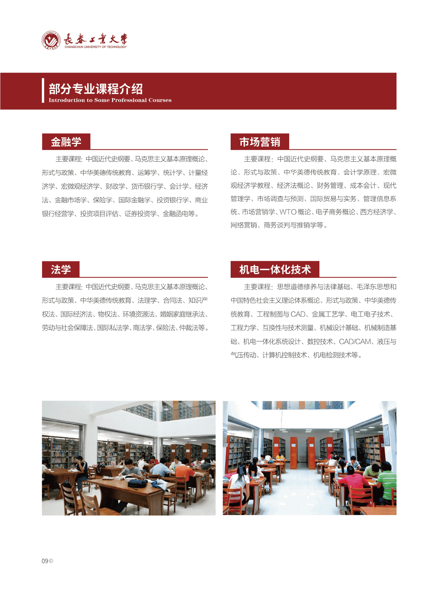 长春工业大学成人高等学历继续教育2026年招生简章
