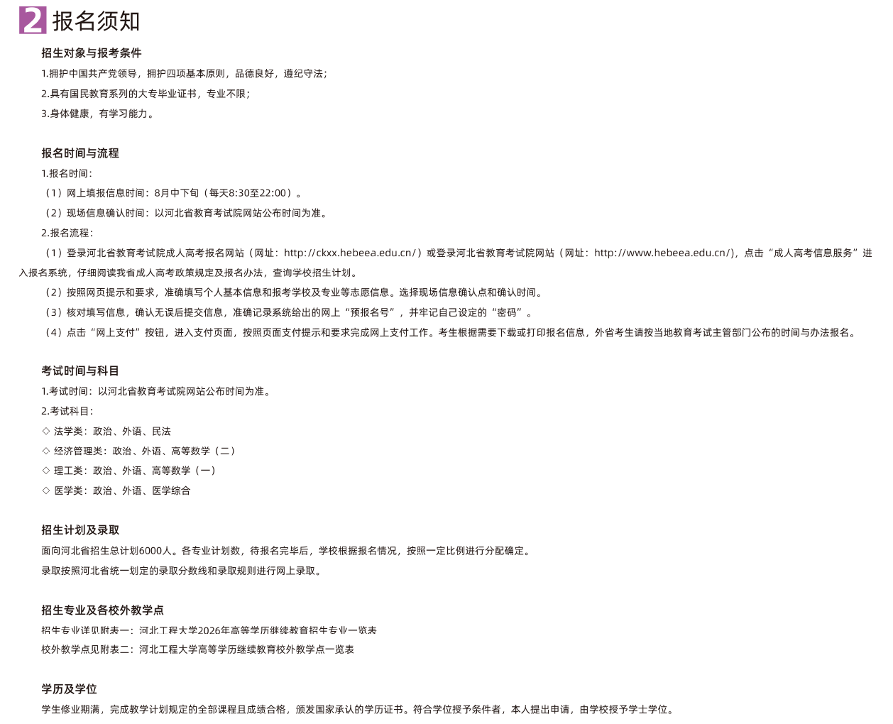 河北工程大学高等学历继续教育2026年招生简章