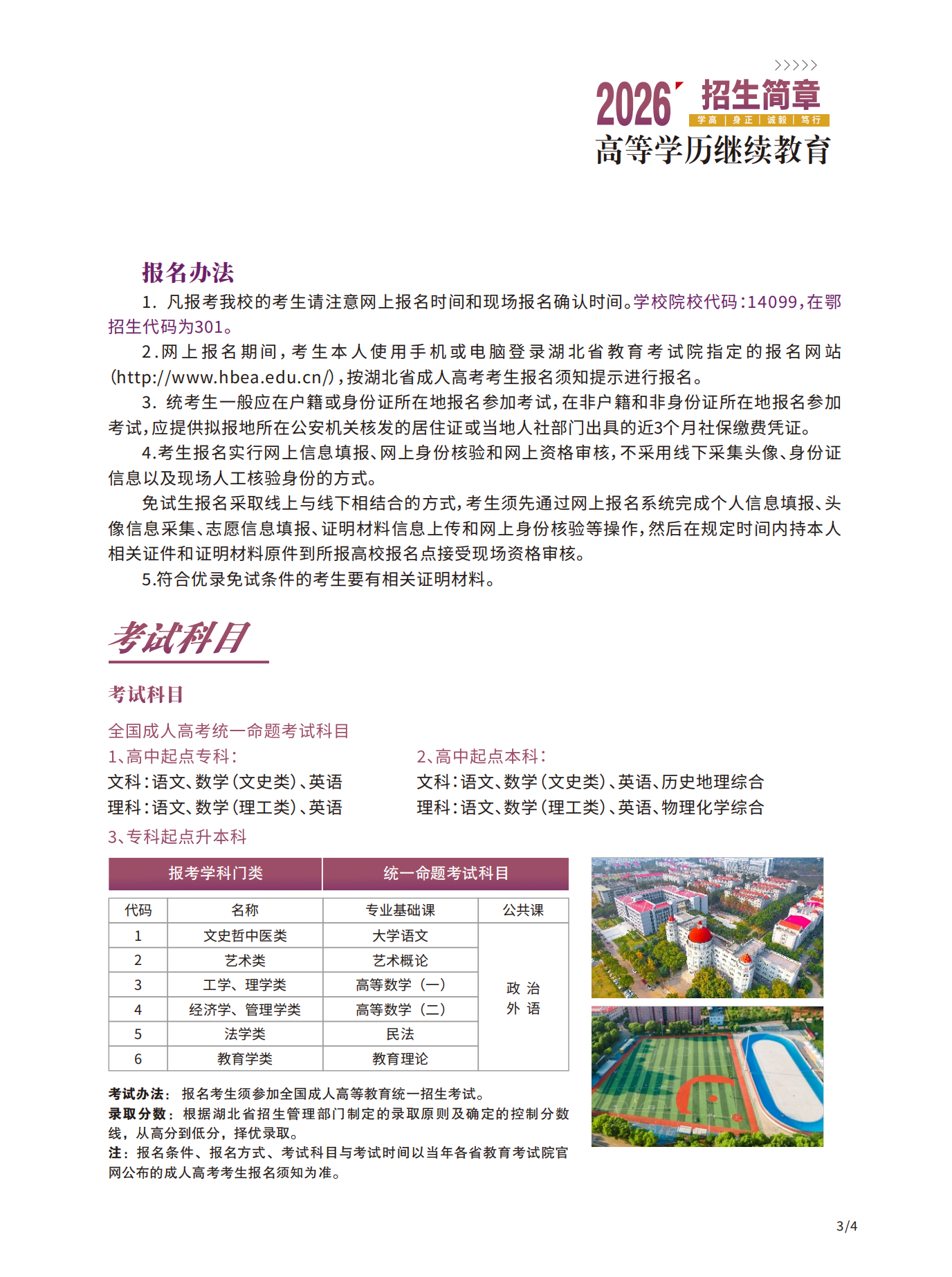 2026年湖北第二师范学院高等学历继续教育招生简章
