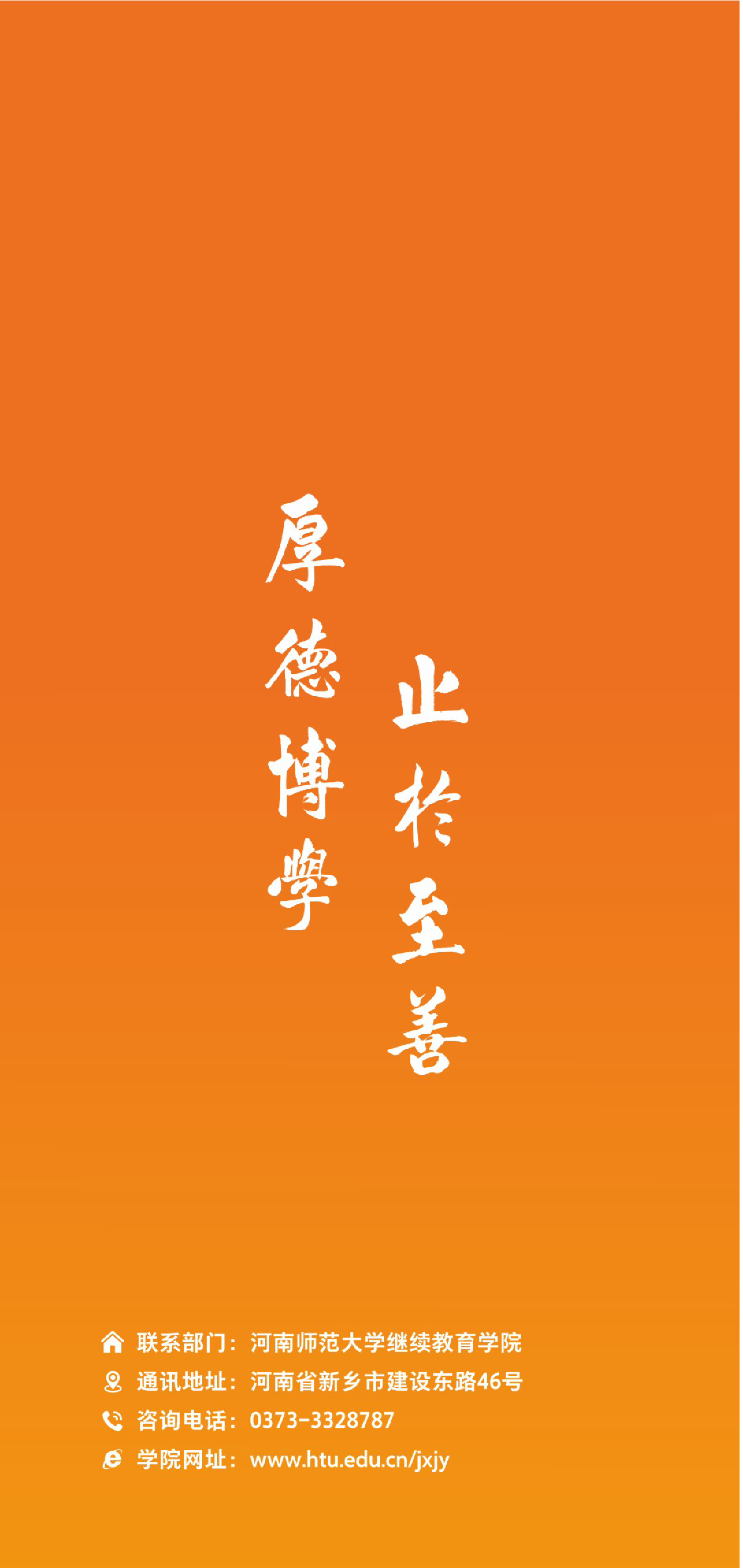 河南师范大学高等学历继续教育2026招生简章