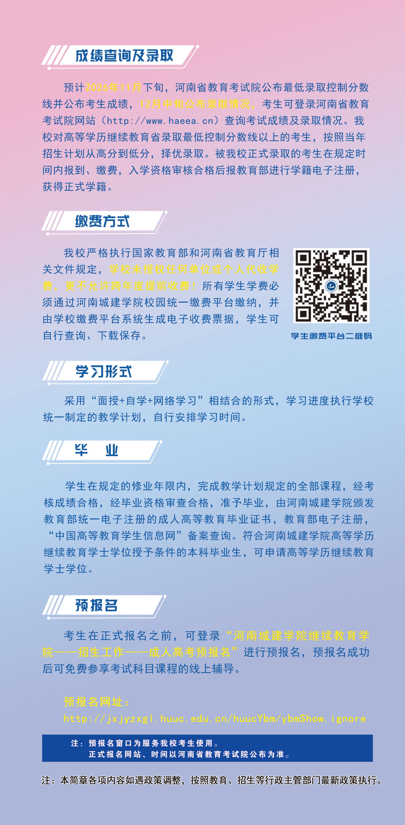 河南城建学院2026高等学历继续教育招生简章