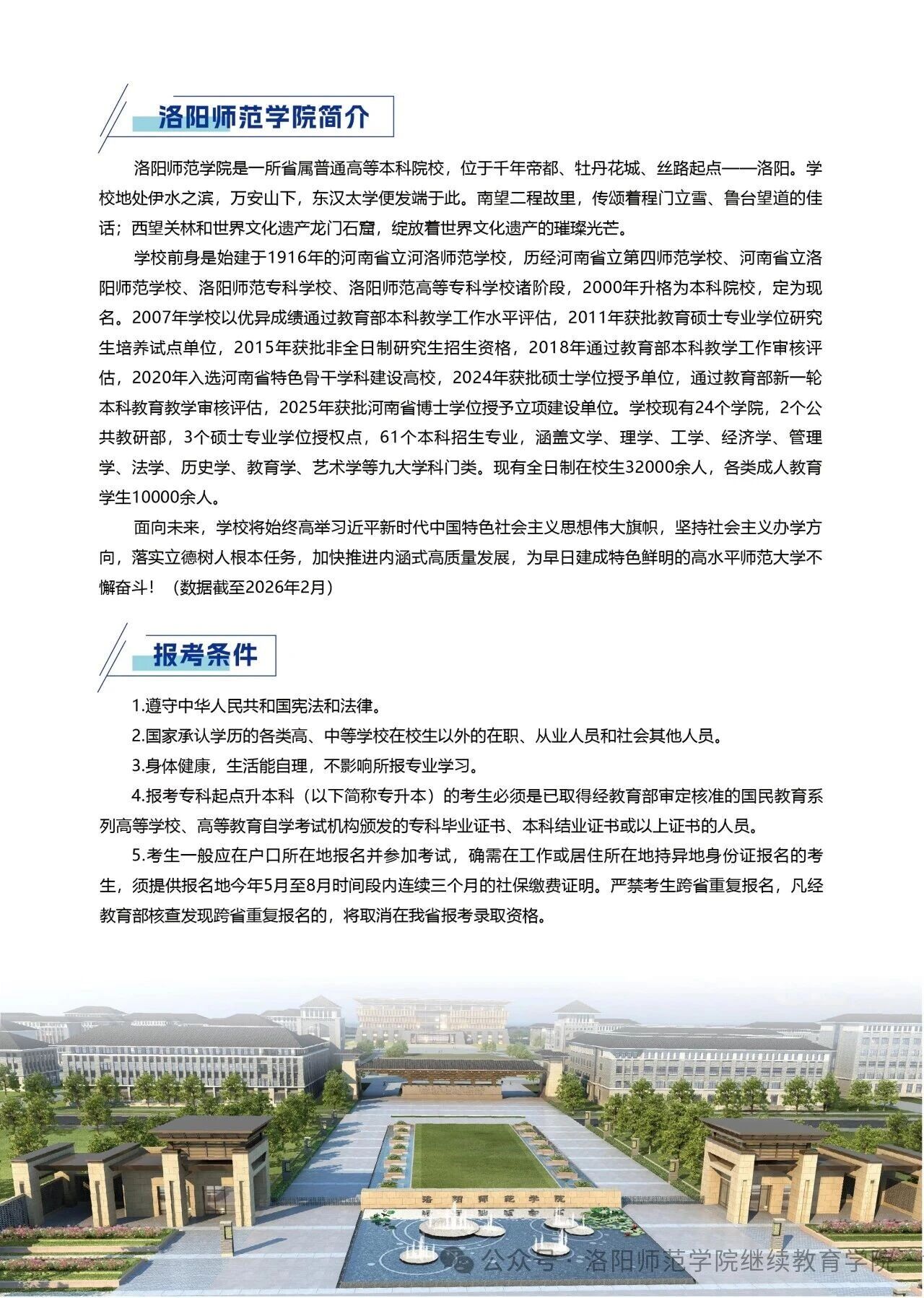 洛阳师范学院2026年高等学历继续教育招生简章