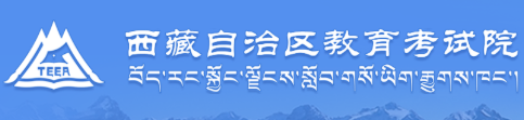 2026年西藏成人高考报名官网 2026年西藏成人高考报名官网