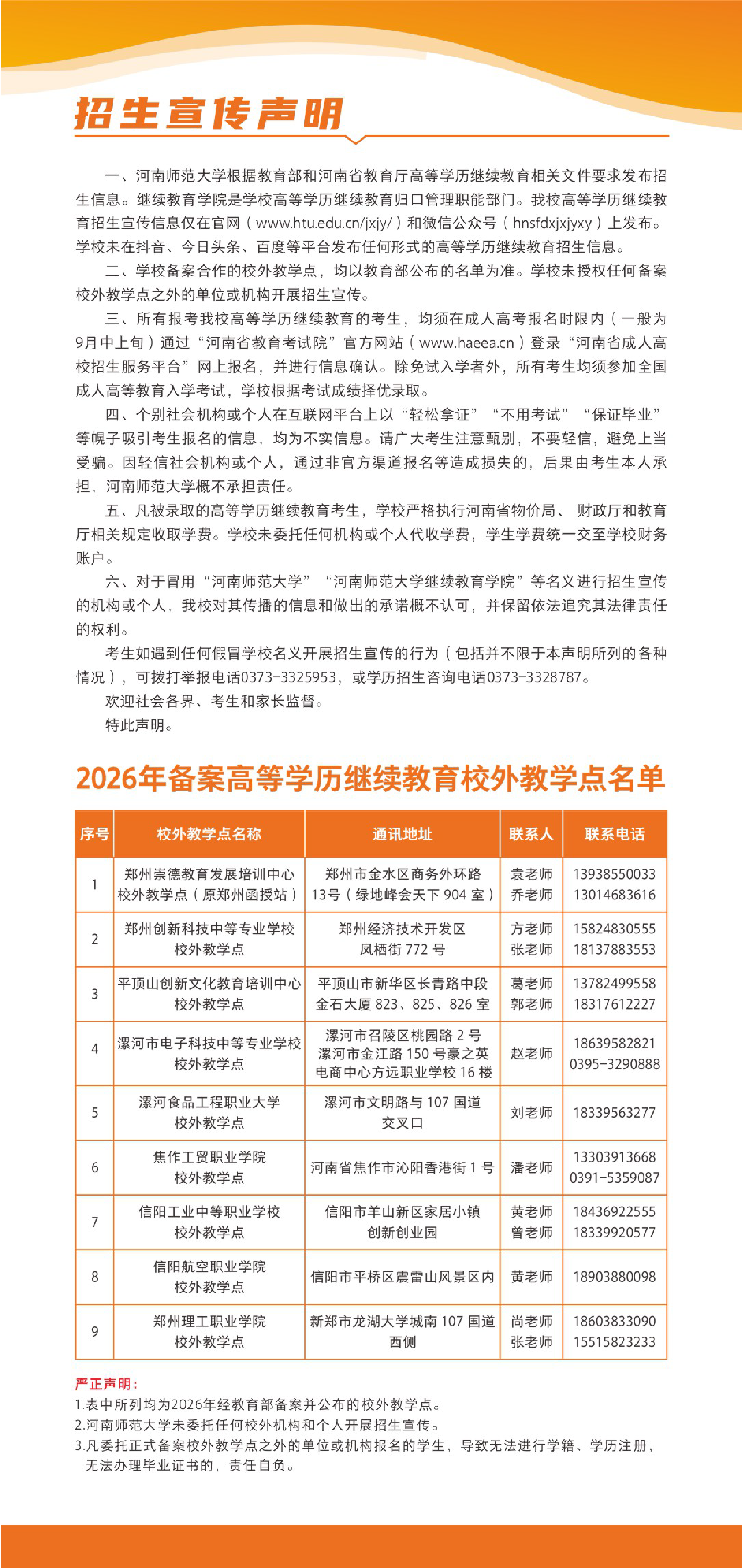 河南师范大学高等学历继续教育2026招生简章