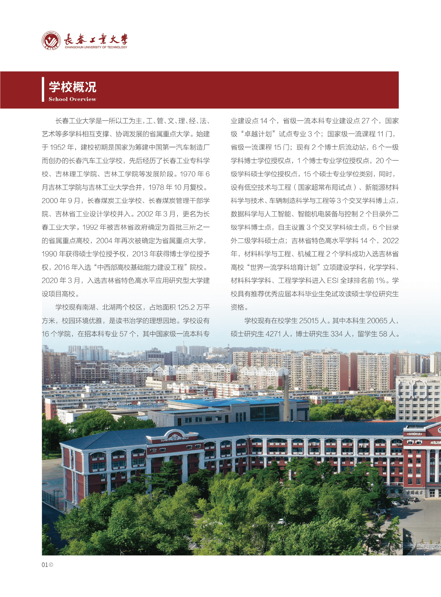 长春工业大学成人高等学历继续教育2026年招生简章