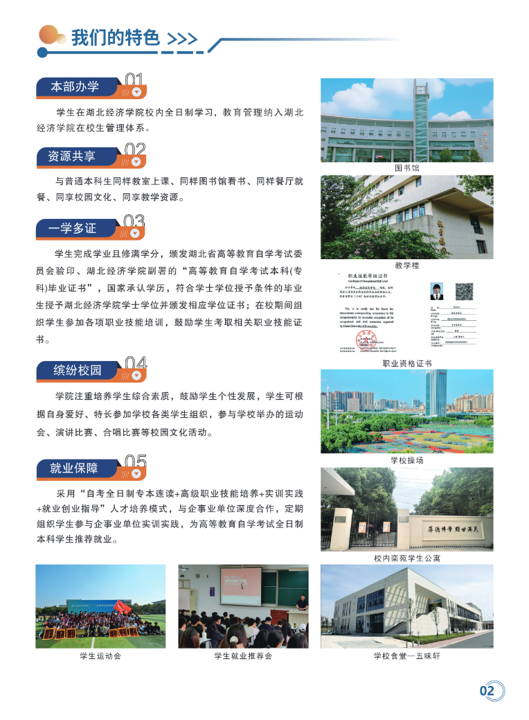 湖北经济学院2026年全日制自考本科招生简章