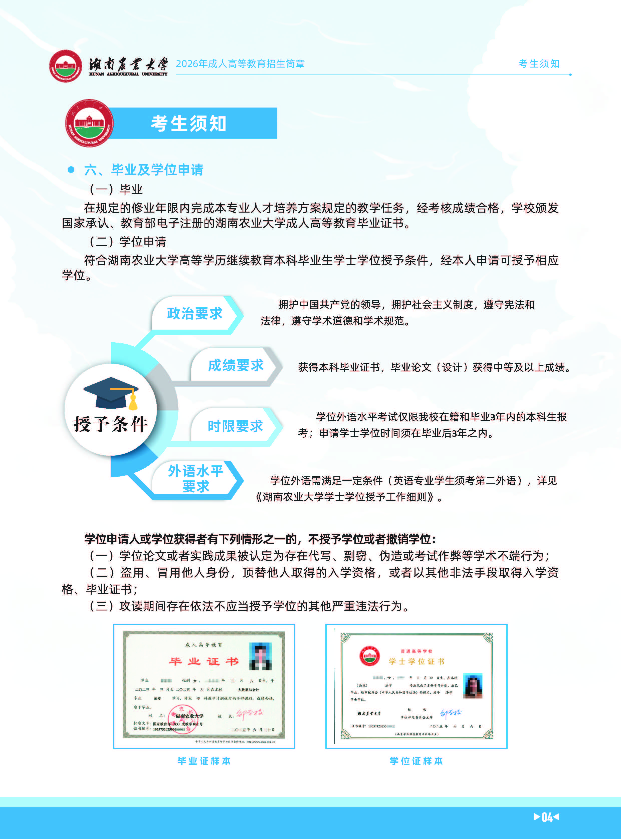 湖南农业大学2026年成人高等教育招生简章