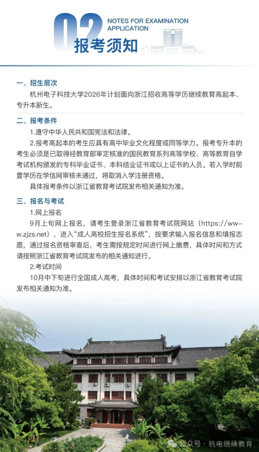 杭州电子科技大学2026年高等学历继续教育报考指南