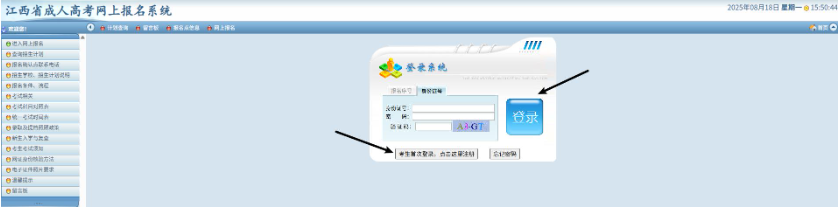 2026年江西省成人高考网上报名流程演示 2026年江西省成人高考网上报名流程演示