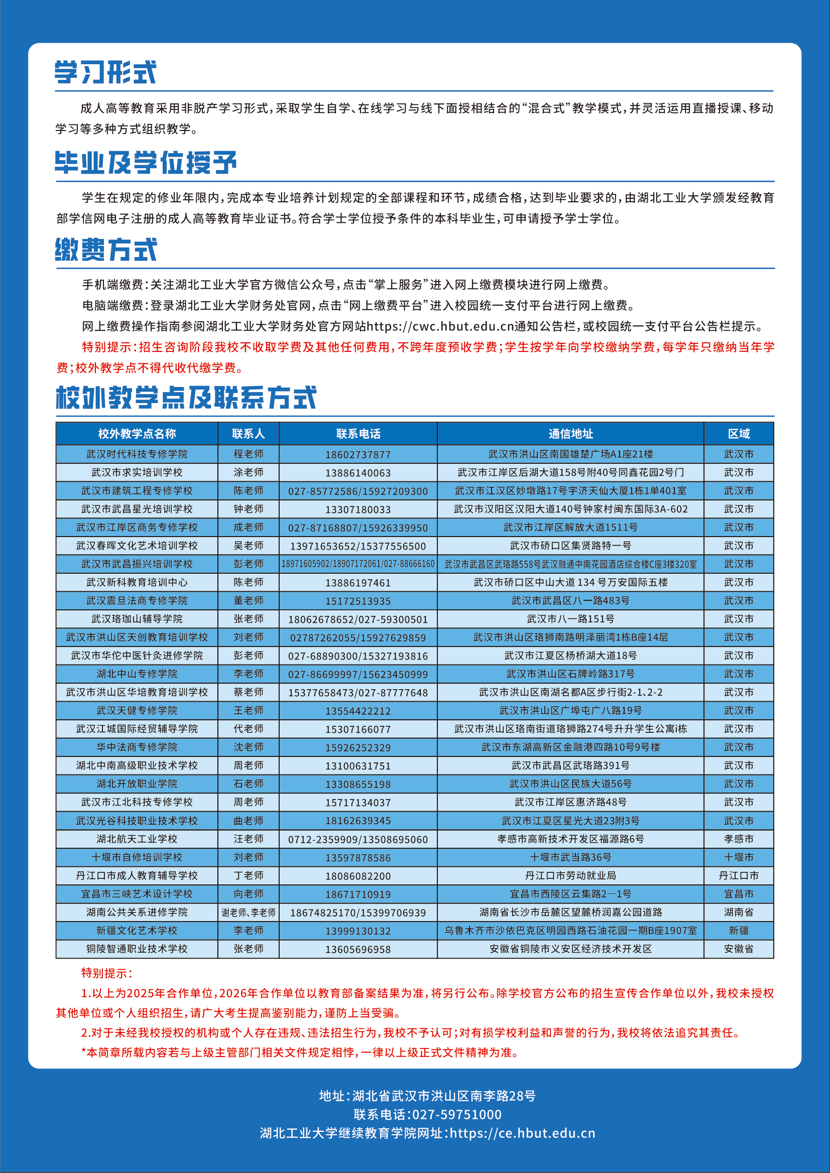 湖北工业大学2026年成人高等教育招生简章