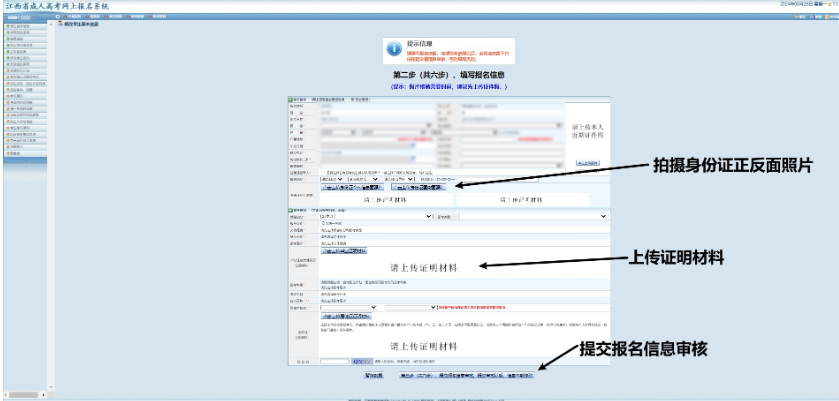 2026年江西省成人高考网上报名流程演示 2026年江西省成人高考网上报名流程演示
