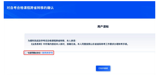 山东省2026年下半年高等教育自学考试跨省转考须知 山东省2026年下半年高等教育自学考试跨省转考须知