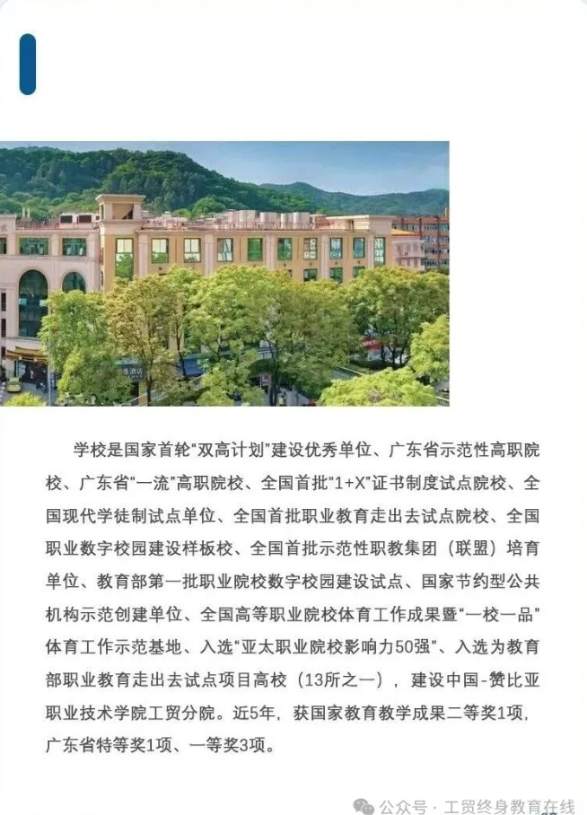 2026年成人高考招生简章（广东工贸高起专、专升本）