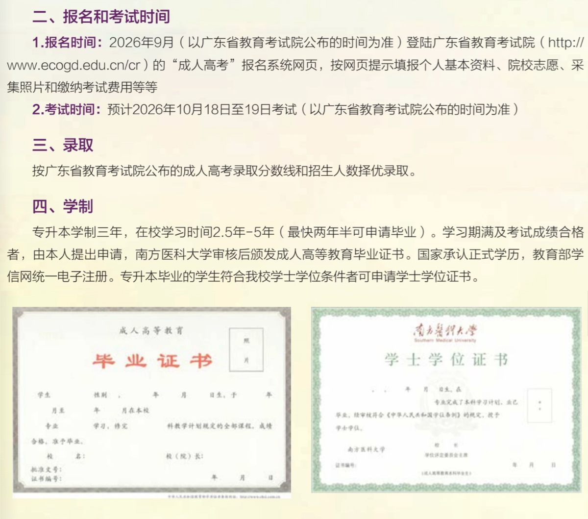 南方医科大学（12121）2026年成人高等教育招生简章