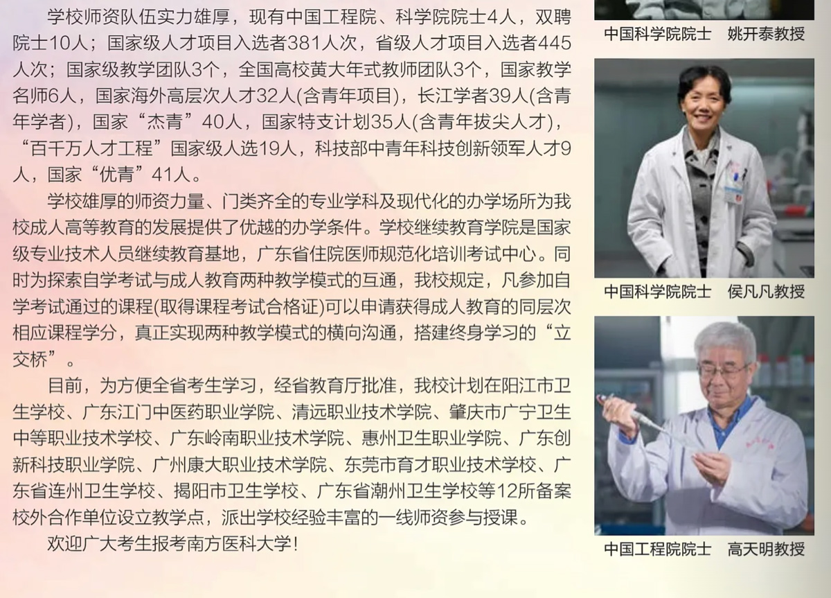 南方医科大学（12121）2026年成人高等教育招生简章
