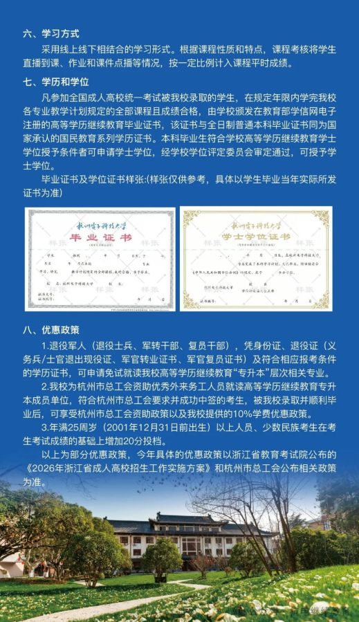 杭州电子科技大学2026年高等学历继续教育报考指南