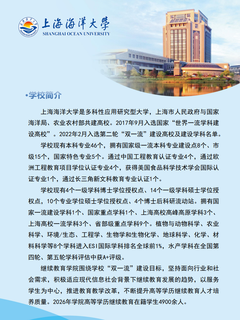 2026年上海海洋大学成人高等教育招生简章
