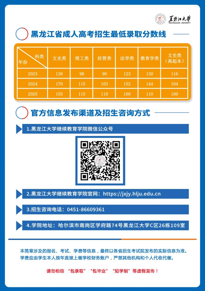 黑龙江大学2026年高等学历继续教育招生简章