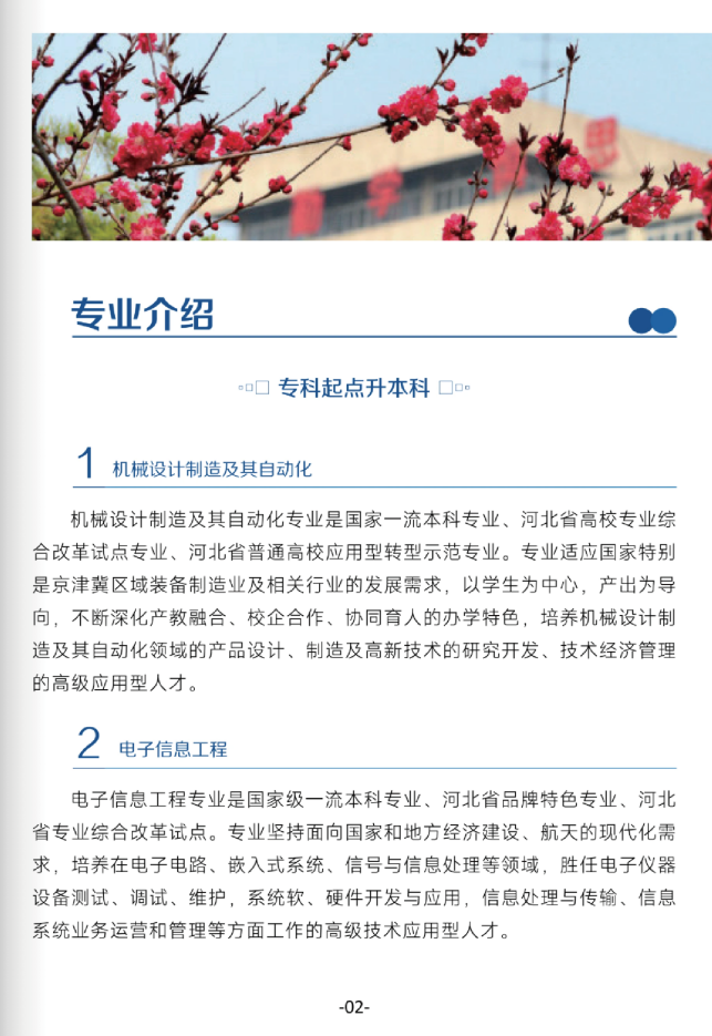 北华航天工业学院高等学历继续教育2026年招生简章