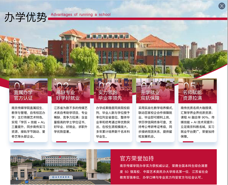 南京传媒学院高等教育全日制自考助学本科2026年招生简章