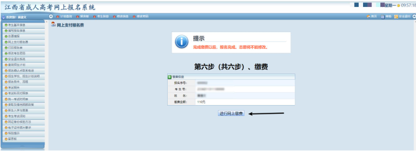 2026年江西省成人高考网上报名流程演示 2026年江西省成人高考网上报名流程演示